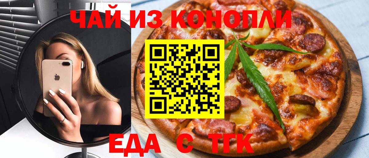 Еда ТГК конопля  Вход с VPN  Клинцы 
