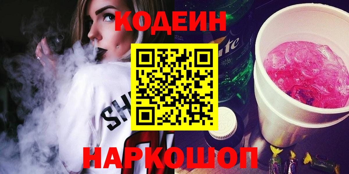 Кодеин напиток Lean (лин)  Codein напиток Lean (лин)  Клинцы  Вход с VPN 
