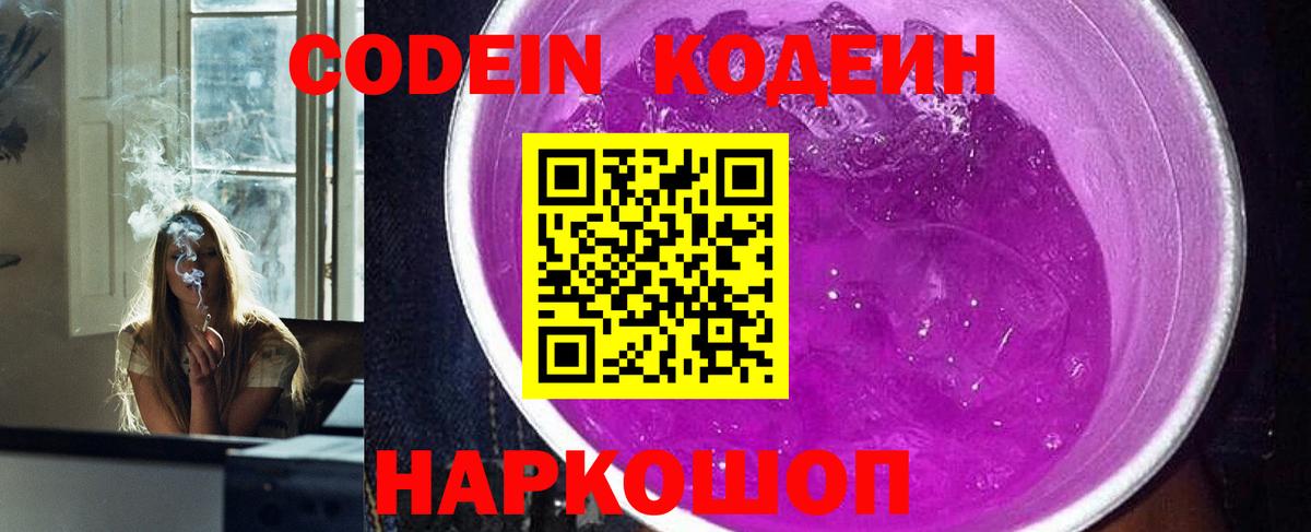 Кодеин напиток Lean (лин) Клинцы