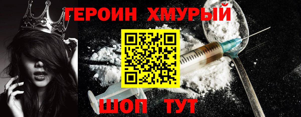 ГЕРОИН VHQ Клинцы