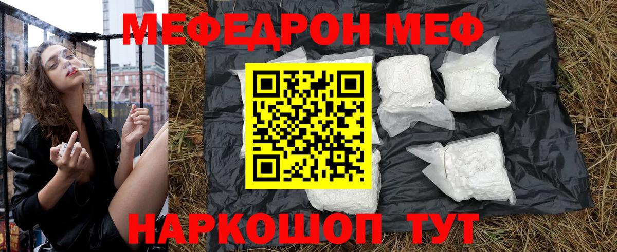 Меф  Вход с VPN  Мефедрон  Клинцы  МЯУ-МЯУ мука  Меф мука 