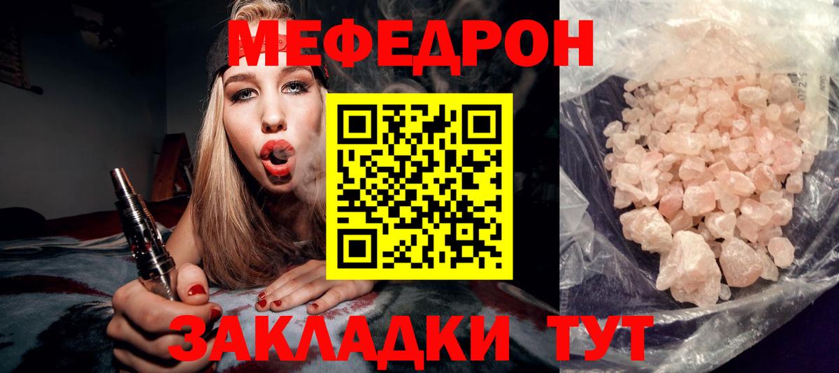 Мефедрон  Клинцы